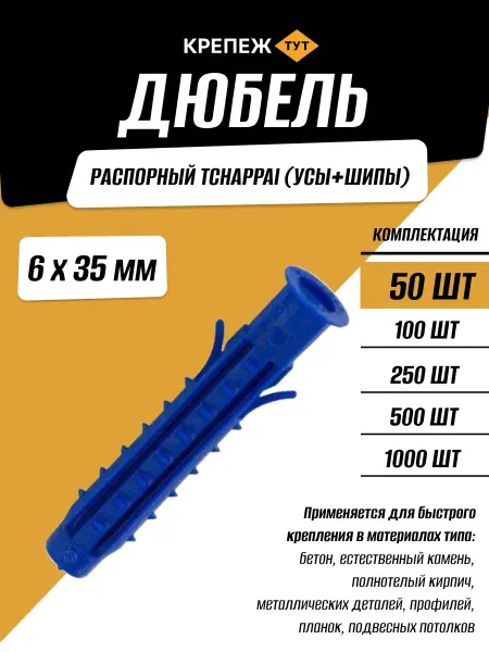 Крепёж ТУТ Дюбель распорный Tchappai 6х35 мм, 50 шт