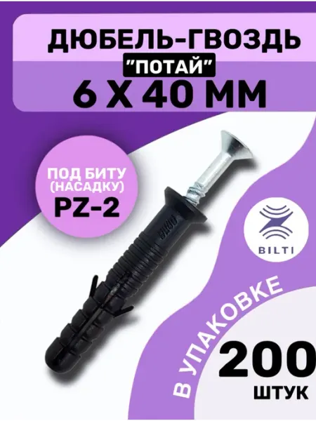 Bilti Дюбель-гвоздь 6х40 с потайным бортиком (200 шт.)