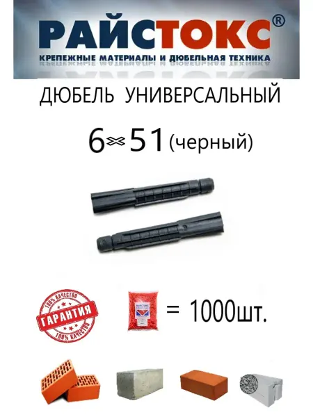 ПОТОЛКОФФ Дюбель Райстокс STG 6х51
