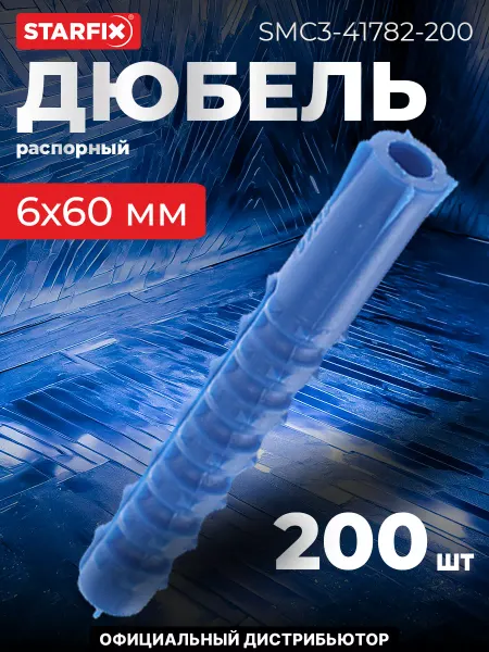 STARFIX Дюбель распорный 6х60 мм тип K (200 шт. в карт. уп.)
