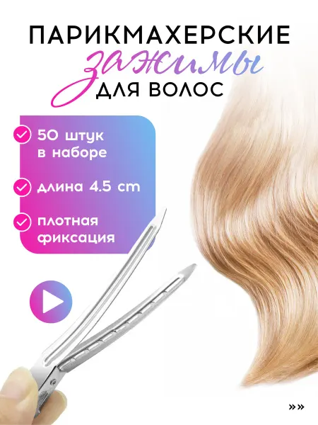 VasVas Зажимы для волос парикмахерские металлические, 4,5 см, 50 шт