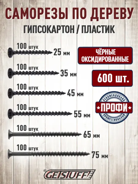 GETSTUFF Саморезы по дереву желтые набор шурупы 600 шт