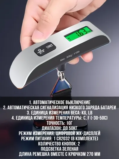 Весы для багажа, цифровые c подсветкой экрана, до 50 кг