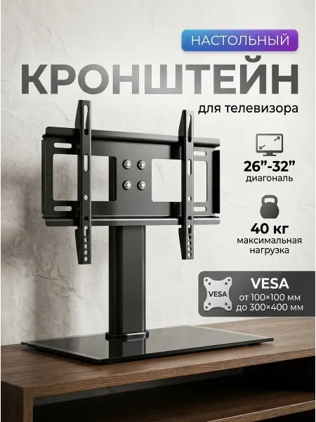 KRONI Кронштейн для телевизора прочная фиксация экрана
