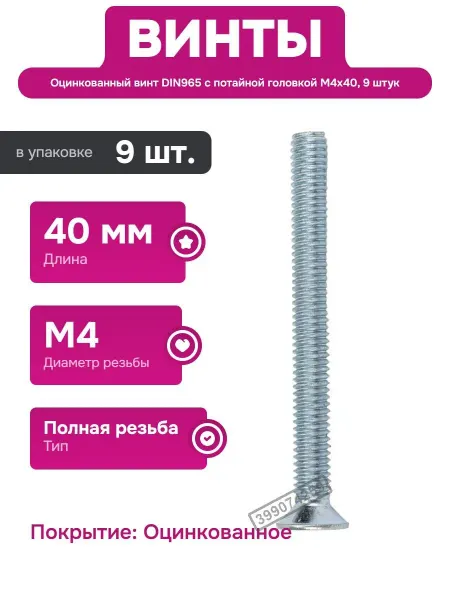 TECH-KREP Метрический винт с потайной головкой для монтажных работ