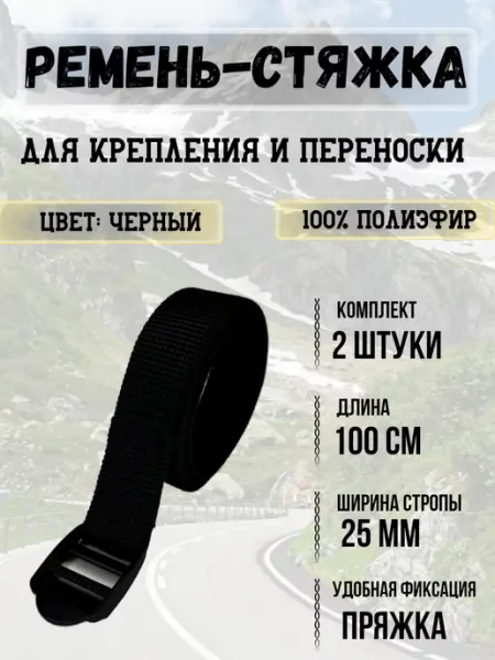 Легенда Ремни стяжные компрессионные для багажа