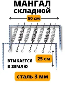Мангал Складной 50 см х 4 см
