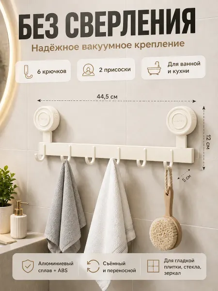 Крючок для кухонных инструментов на вакуумных присосках