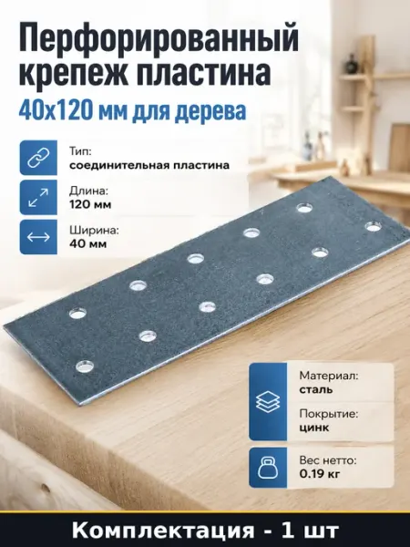 Пластина монтажная оцинкованная для деревянных конструкций