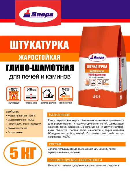 Диола Штукатурка жаростойкая для печей и каминов