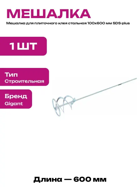 Насадка на дрель для перемешивания строительных смесей