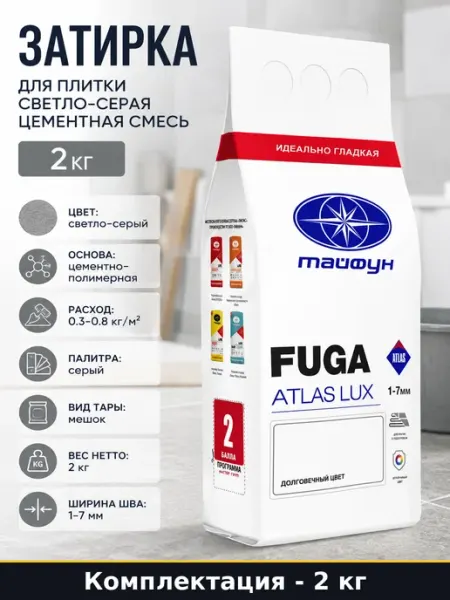 Затирка для плитки светло-серая цементная смесь 2 кг