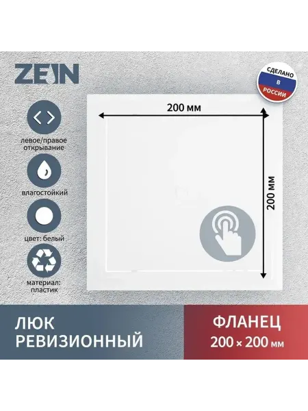 Ревизионный люк из пластика для потолка и пола