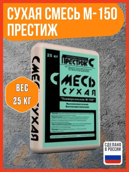 Престиж Сухая смесь строительная универсальная М-150 25 кг