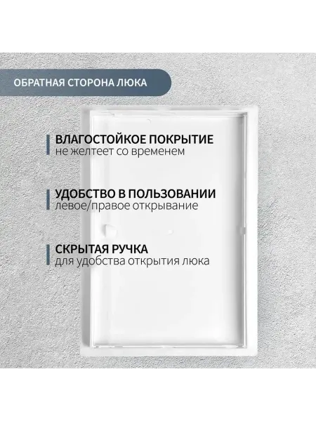 Ревизионный люк из пластика