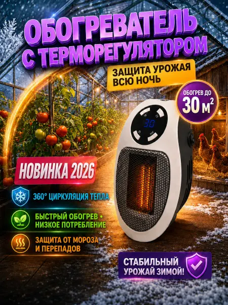 Обогреватель настенный электрический