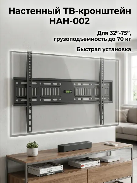 Кронштейн для телевизора настенный до 70 кг