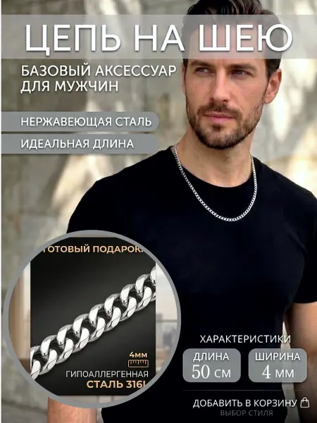 VA&YA цепь на шею 50 на 4 мм