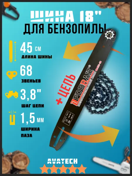 ГРАКС Шина цепь Husqvarna 365 18"-3,8-1,5-68 зв