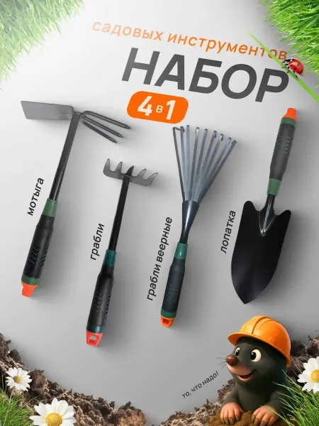 Профи1 Набор инструментов для сада и огорода 4 в 1