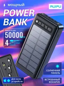 Внешний аккумулятор (Повербанк) 50000 мАч с 4 кабелями (Type-C, iPhone, Android), быстрая зарядка и фонарик, черный матовый