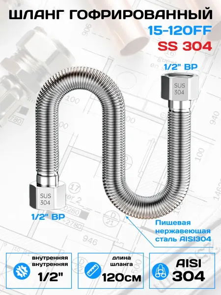 APG Шланг гофрированный 15-120FF