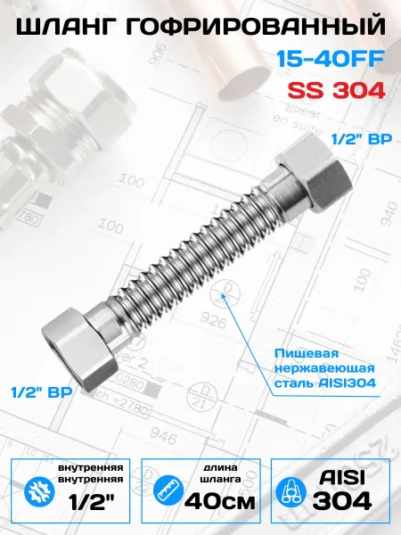 APG Шланг гофрированный 15-40FF