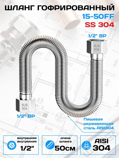 APG Шланг гофрированный 15-50FF