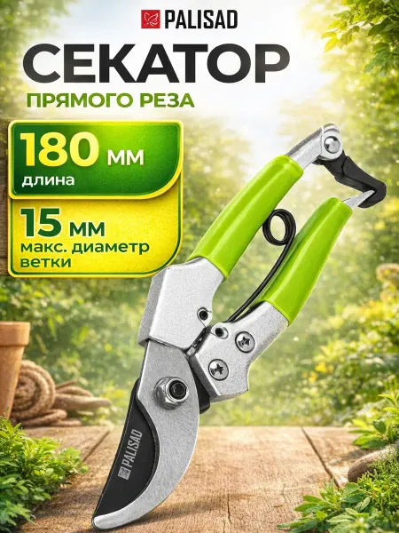 PALISAD Секатор садовый, сучкорез прямого реза 180 мм, 60503