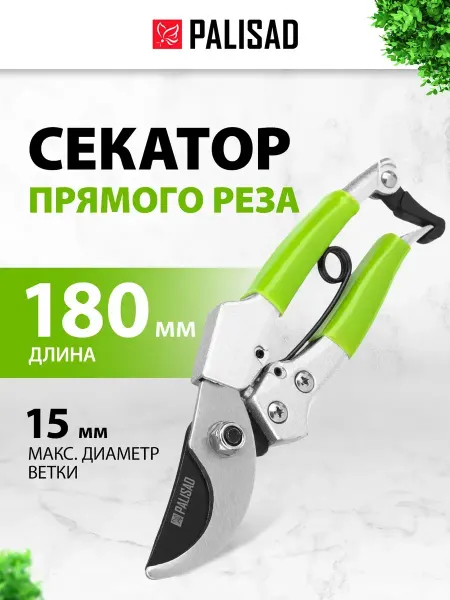 DENCO Seller Секатор садовый ручной прямого реза 180 мм