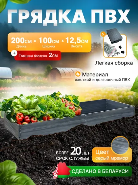 ДобрыБел Пластиковая грядка модульная 2 метра