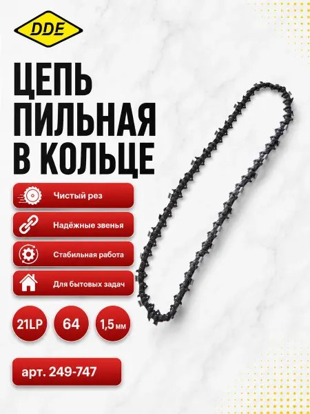 DDE Цепь пильная в кольце 21LP 249-747