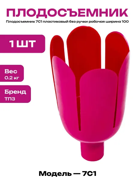 Садовый сборщик яблок плодосъемник пластиковый под 25 мм