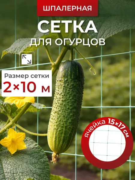 Prodax Сетка для огурцов шпалерная 2х10 пластиковая прочная