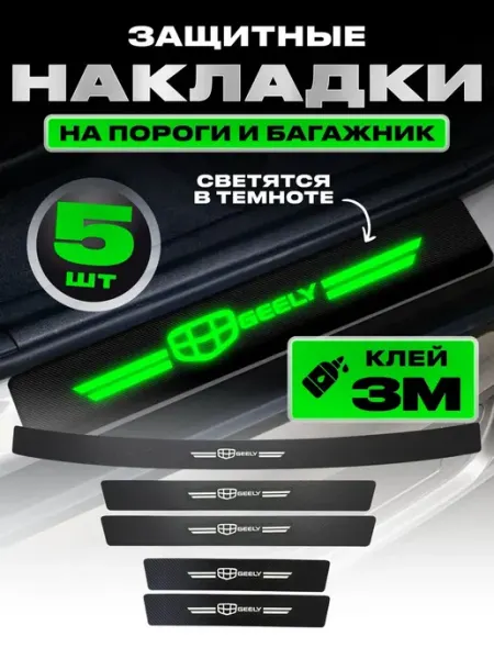 Светящиеся карбоновые накладки на пороги и багажник