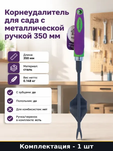 Корнеудалитель для сада с металлической ручкой 350 мм
