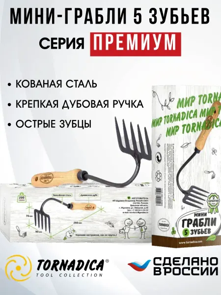 Грабли мини рыхлитель 5 зубьев садовые (грабельки)