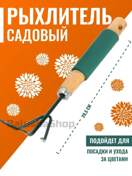 BalushaHome Рыхлитель садовый механический для почвы