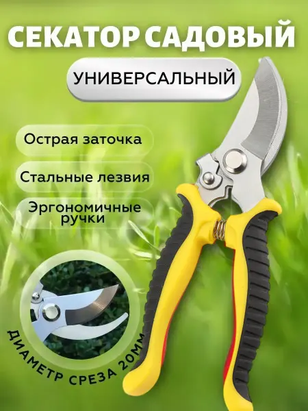 Всё для сада Секатор ручной садовый