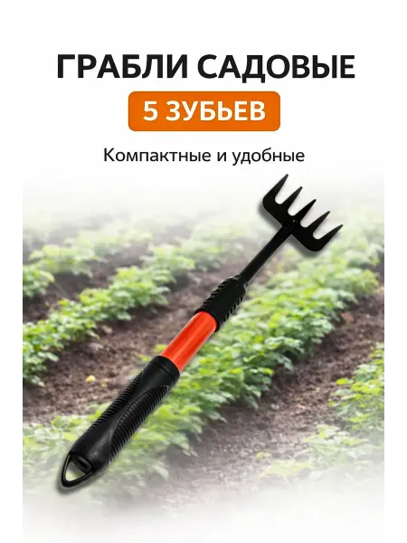 Родефеле Грабли садовые для дачи и огорода
