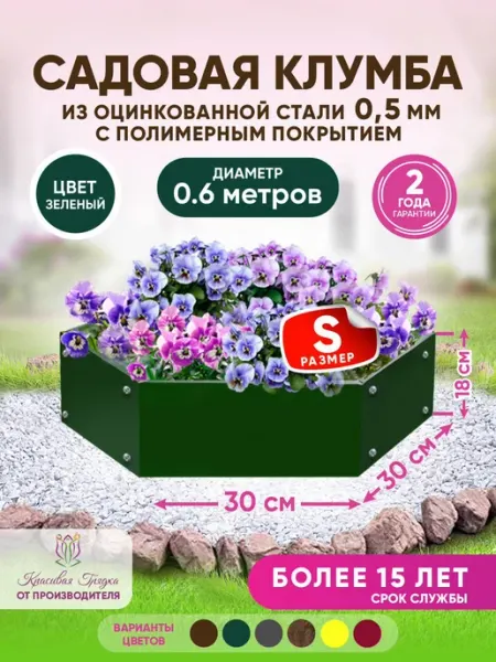 Красивая грядка Клумба садовая для цветов на даче оцинкованная шестигранная