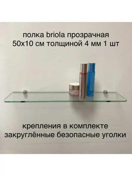 Briola Полка из стекла 50x10 см 4 мм 1 шт