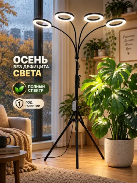 СадоЛюб Фитолампа для рассады полного спектра на штативе кольцевая