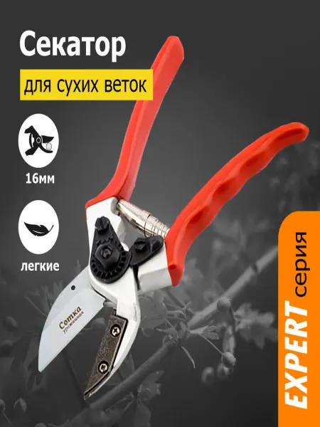 Урожайная сотка Секатор садовый ручной усиленный профессиональный