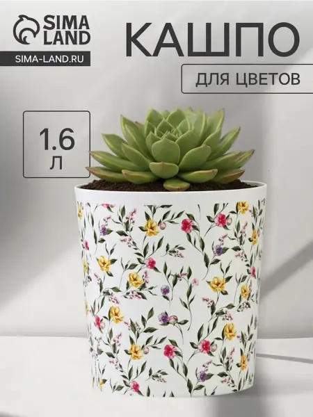 Современное пластиковое кашпо для цветов