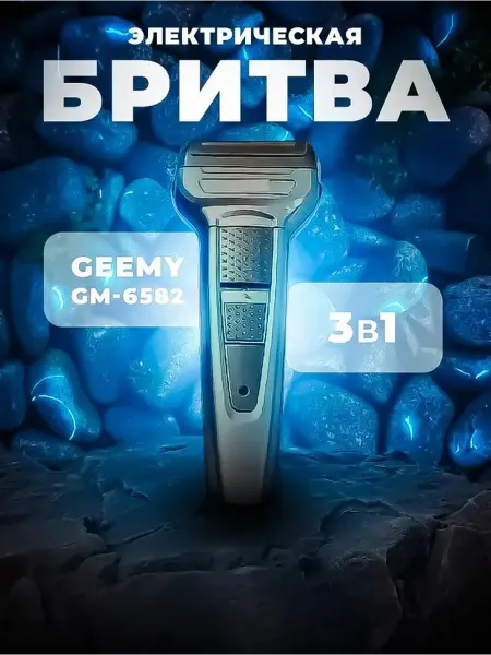 Многофункциональный триммер для стильной стрижки