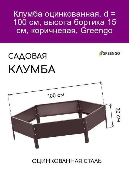 Greengo Клумба оцинкованная, d 100 см, h 15 см, коричневая, Gree