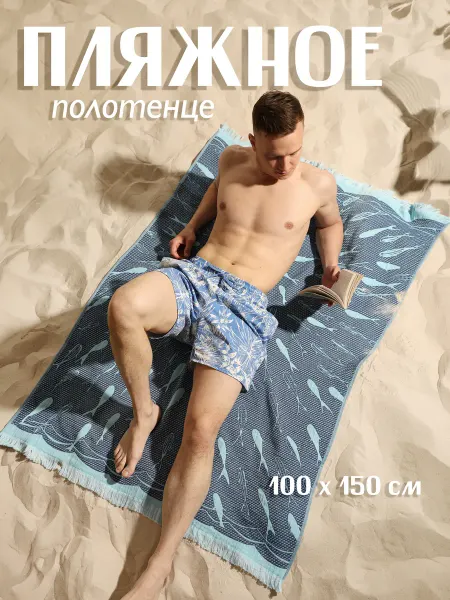 Лагуна М Полотенце хлопковое 100х150 см для пляжа и дачи