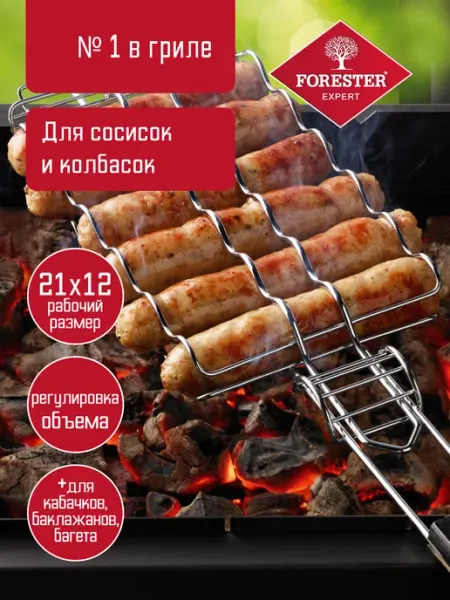 Forester Решетка гриль для сосисок, колбасок 21 x 12 см