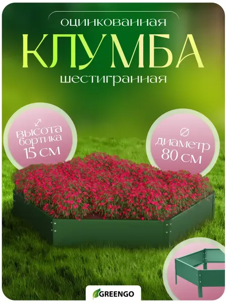 DENCO Seller Клумба садовая оцинкованная d=80 см высота 15 см